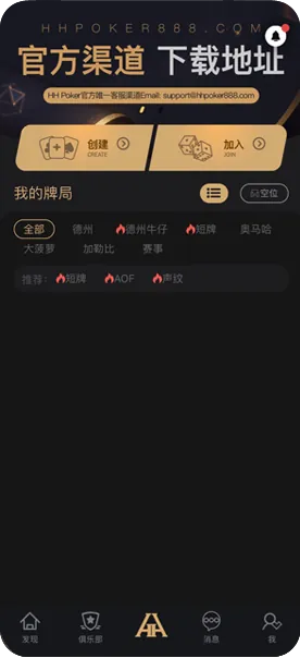 HHpokerios下载